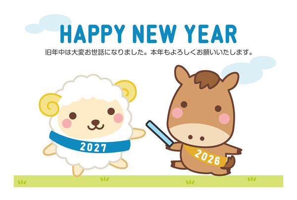 年賀状2027無料テンプレート「馬から羊のバトンタッチ」
