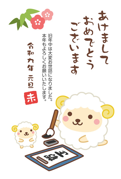 年賀状2027無料テンプレート「書き初めをするかわいい羊の親子」