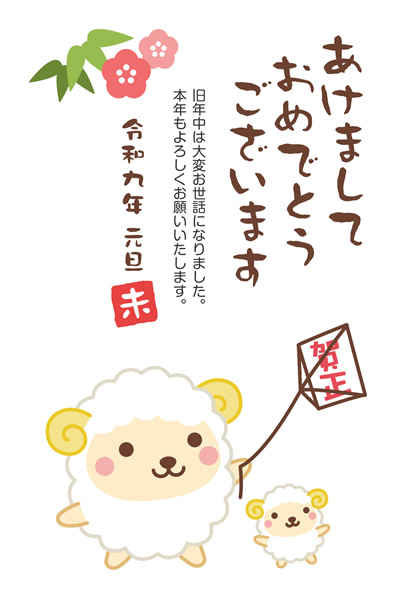 年賀状2027無料テンプレート「凧揚げをする可愛い羊の親子」