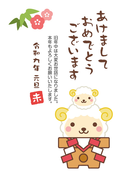 年賀状2027無料テンプレート「鏡餅になったかわいい羊の親子」