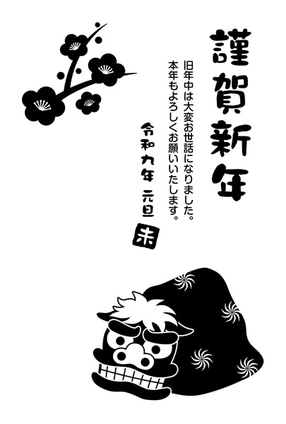 白黒（モノクロ）年賀状2027無料テンプレート「獅子舞」