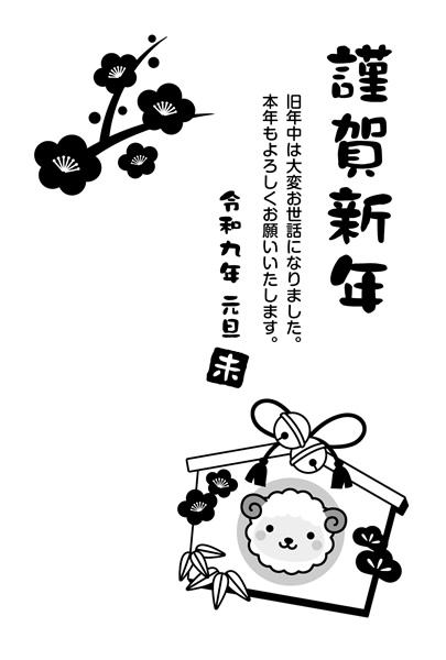 白黒（モノクロ）年賀状2027無料テンプレート「未の絵馬」