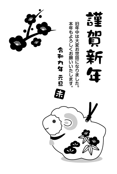 白黒（モノクロ）年賀状2027無料テンプレート「未（羊）の土鈴」