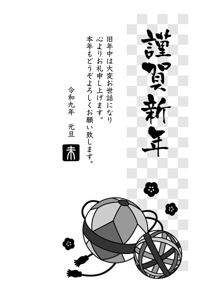 白黒（モノクロ）年賀状2027無料テンプレート「手鞠」