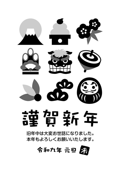 白黒（モノクロ）年賀状2027無料テンプレート「正月の縁起物」