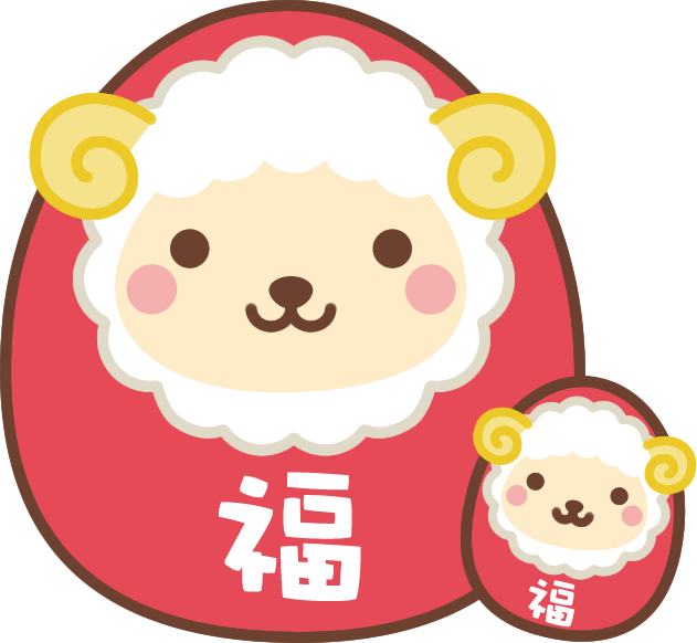 年賀状2027無料イラスト「達磨（だるま）になったかわいい羊の親子」