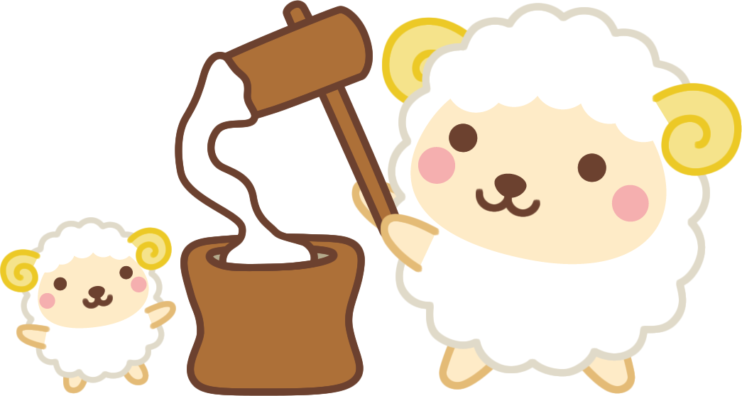 年賀状2027無料イラスト「餅つきをするかわいい羊の親子」