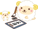 年賀状2027無料イラスト「書き初めをするかわいい羊」