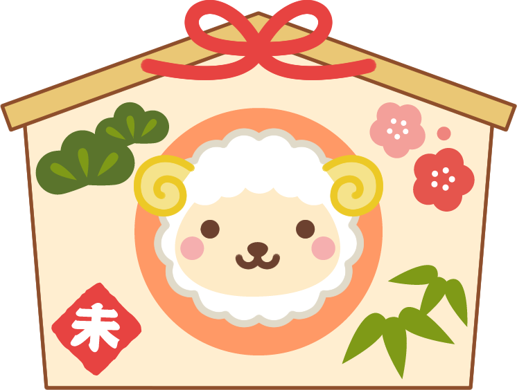 年賀状2027無料イラスト「可愛い羊の絵馬」
