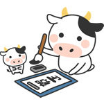 年賀状21無料イラスト かわいいウシの親子